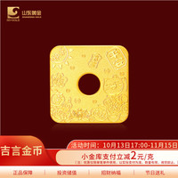 山东黄金 SD-GOLD 吉言金条10g 投资金条 生日礼物 足金金条 生日礼物  支持回购