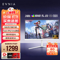 飞利浦 27英寸2K 原生240Hz FastIPS HDR400 FreeSync 硬件防蓝光 出厂校准 EVNIA电竞显示器