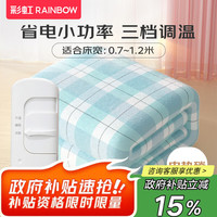 RAINBOW 电热毯 调温型单人简约款（1.5×0.7m）