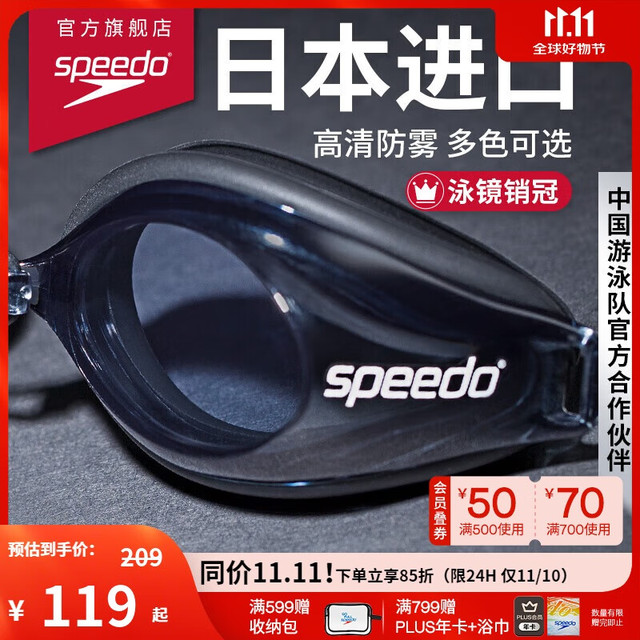 SPEEDO 速比涛 高清防水防雾游泳镜 800390210759_JD