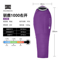 天石睡袋户外成人防寒木乃伊式鸭绒睡袋旅行登山轻量化新驯鹿 冰渊紫1000右开
