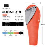 天石睡袋户外成人防寒木乃伊式鸭绒睡袋旅行登山轻量化新驯鹿 冰焰橙1500克右开
