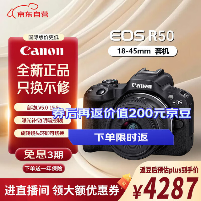 佳能 EOS R50 APS-C画幅 微单相机 黑色 RF-S18-45mm F4.5-6.3 IS STM 单头套机