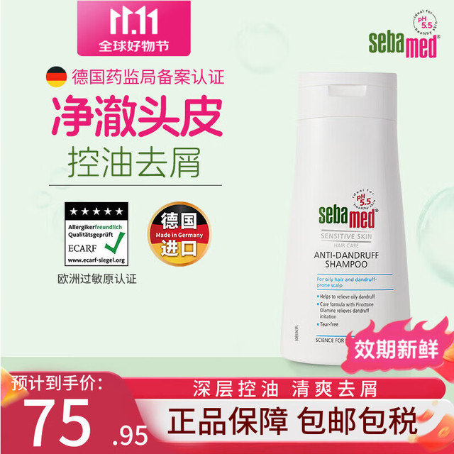 sebamed 施巴 去屑舒缓洗发露无硅油洗发水控油蓬松止痒清爽洗头膏德国400ml 400ml