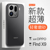  漫牛 超薄裸感 OPPO Find X9 Pro手机壳  透黑色 PC