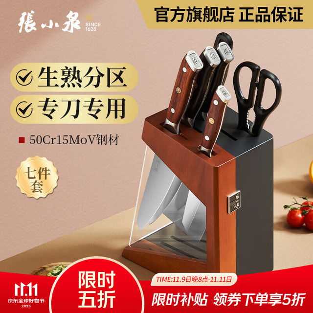 張小泉 飒火烧赤壁家用不锈钢刀具 七件套刀