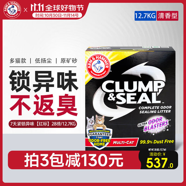 今日必买：艾禾美 红标 膨润土猫砂 12.7kg。3件送plus年卡