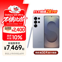 三星 SAMSUNG Galaxy S25 Ultra 5G手机 12GB+512GB 钛银蓝 骁龙8至尊版