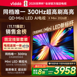 Vidda X Mini 2026款  75VX3Q 液晶电视 75寸