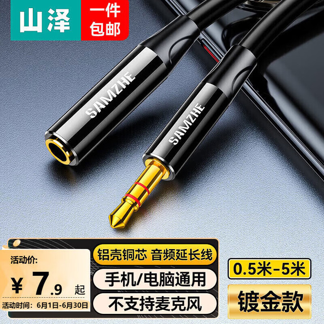 山泽 3.5mm音频延长线公对公