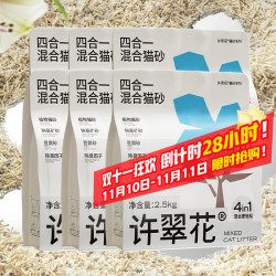 许翠花 4合1混合砂 2.5kg*6包