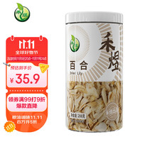 禾煜 百合干208g  南北干货 滋补养生 煲汤炖煮炒菜