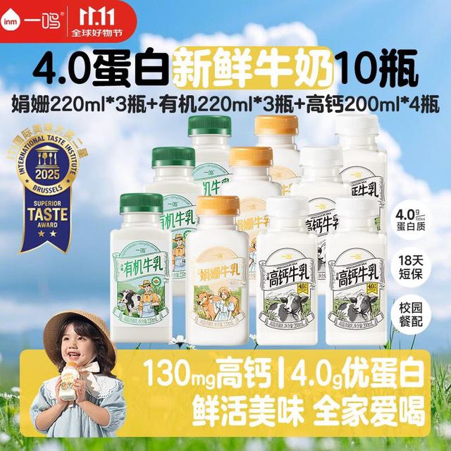 一鸣 inm 18天鲜4.0蛋白牛奶有机220ml*3+娟姗220ml*3+高钙200ml*4源头直发