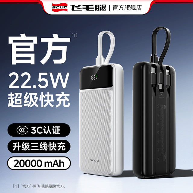 飞毛腿 10000毫安大容量充电宝2025新款自带三线22.5W超级快充适用苹果17移动电源