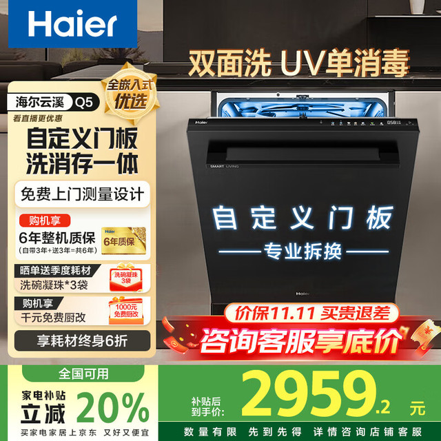 海尔 Haier 洗碗机嵌入式云溪Q5  16套双面洗洗碗消毒一体机 独立UV杀菌
