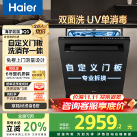 海尔 Haier 洗碗机嵌入式云溪Q5  16套双面洗洗碗消毒一体机 独立UV杀菌