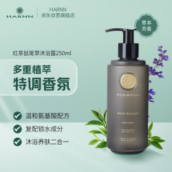 HARNN 红茶鼠尾草香型沐浴露250ml 泰国进口温和低泡男女通用生日礼物