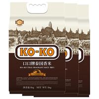 KO-KO(口口牌) 红版泰国香米 大米10斤 香米 泰国大米5kg 【KOKO泰国香米30斤】 5kg*3袋