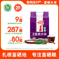 陇间柒月 硒米 8斤 湖北恩施富硒大米 4kg