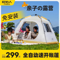 原始人 帐篷户外便携式折叠露营野营装备野餐加厚野外自动速开防晒 2-4人童真小鸟印花帐