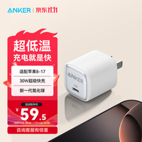 安克 冰点充快充充电器氮化镓充电套装华为小米 30W