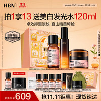 HBN 原白水乳晚霜套装早C晚A发光水原白乳淡斑美白生日礼物送女友
