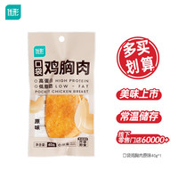 优形 轻食充饥休闲食品 口袋鸡胸肉（任选10件）
