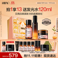 HBN 视黄醇水乳晚霜2.0套装早C晚A发光水提拉紧致保湿
