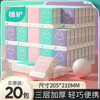 植护 原木 手帕纸 3层7张20包(210*205mm)