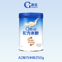 嘉宝 配方米粉250g+送25g  10倍益生菌A2β-酪蛋白高铁婴儿米粉好吸收