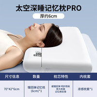 奥若拉 AORUOLA HOME TEXTILE 朵亚星球零压枕记忆棉枕芯