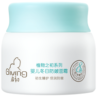 Giving 启初 植物之初系列 冬日防皴婴儿面霜 40g