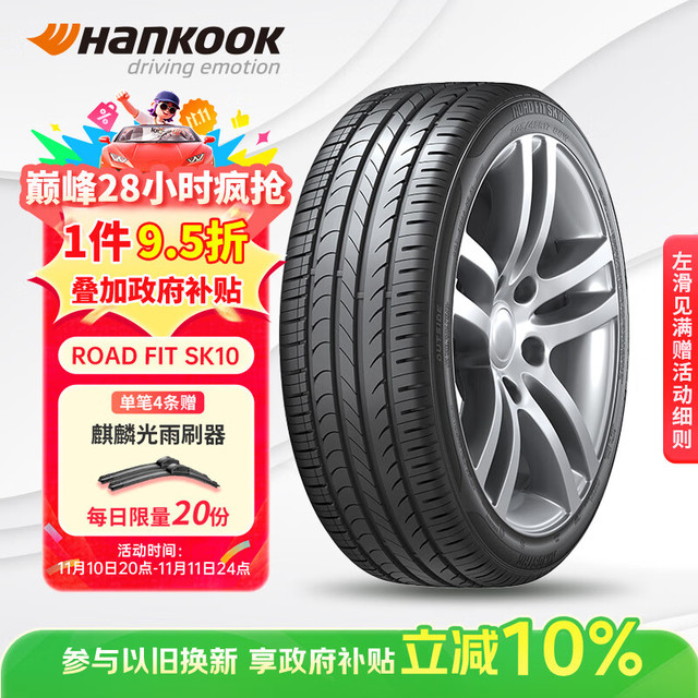 Hankook 韩泰轮胎 韩泰（Hankook）轮胎/汽车轮胎 205/55R16 91V SK10 适配朗逸/速腾/高尔夫/朗动