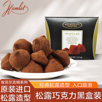 Hamlet 松露巧克力 150g 1盒