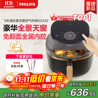 飞利浦 海星5系全景天窗可视空气炸锅6.2L大容量多功能用电炸锅烤箱 NA332/00