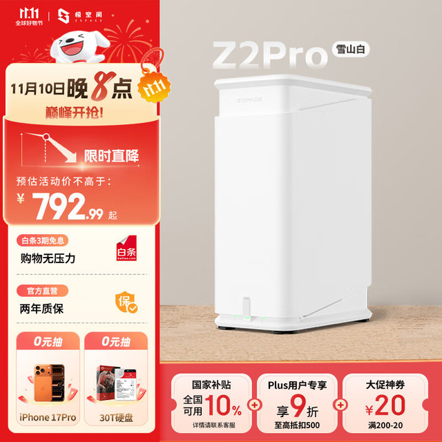 极空间 ZSpace 私有云Z2Pro 2盘位 NAS存储 雪山白