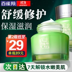 PECHOIN 百雀羚 面霜 水嫩倍现保湿特润霜 补水保湿锁水精华霜擦脸油护肤品官方 新升级 50g