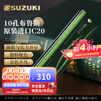 铃木 C-20 10孔布鲁斯口琴 C调 橄榄绿