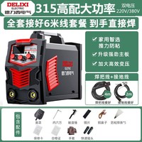 德力西 DELIXI 电焊机220v 380v两用双电压家用小型焊机ZX7-315工业焊机