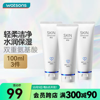 卓沿 SkIN advanced 洁面乳 100ml *3瓶