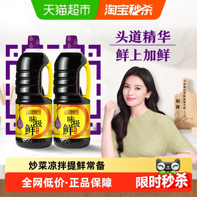 李锦记 味极鲜特级酱油1.53kg*2