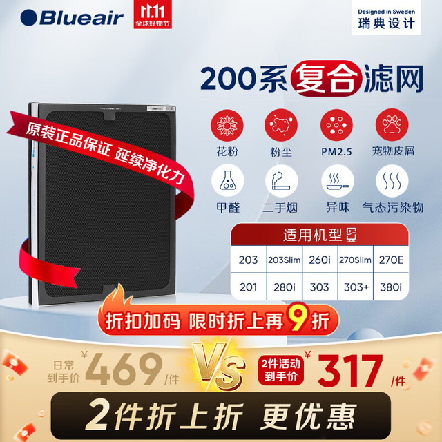 Blueair 空气净化器滤网 黑色