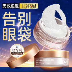 BEAI 蛇毒肽眼膜眼袋提拉紧致抗皱淡纹黑眼圈消去除神器贴男女士60片