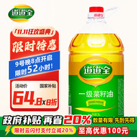 道道全 一级菜籽油 5L