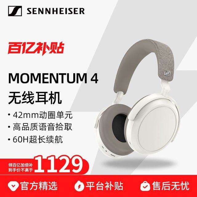 森海塞尔 MOMENTUM 4大馒头四代无线蓝牙耳机