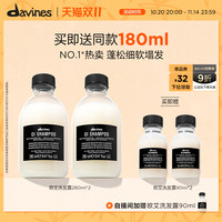 davines 大卫尼斯 欧艾洗发水280ml*2瓶+送90ml*2  清洁发丝丰盈蓬松发根高颅顶