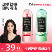 LUHA 益生菌固体牙膏咀嚼片漱口粒口气清新口腔清洁正畸懒人便携旅行装 香甜蜜桃40颗+清新薄荷40颗