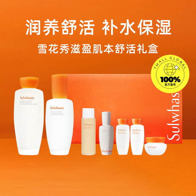 88VIP：Sulwhasoo 雪花秀 滋盈肌本舒活水乳护肤礼盒套装补水保湿