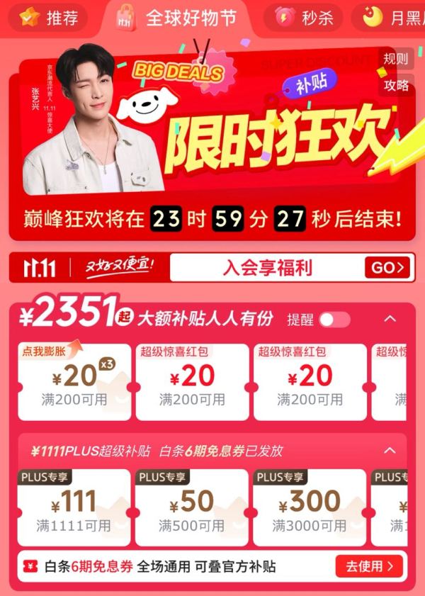 京东 双11主会场 领满200-20元可膨胀惊喜红包等2351元大额补贴优惠券 人人有份;千元超级补贴等