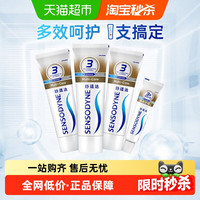 SENSODYNE 舒适达 去牙渍护龈多效护理抗敏感牙膏含氟防蛀口腔清洁100g×3支